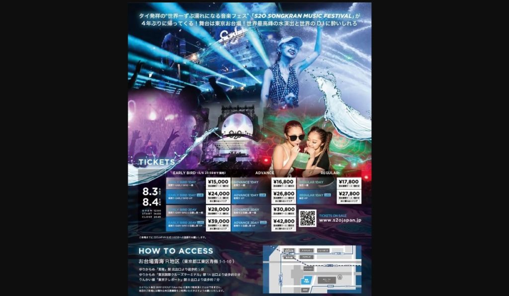 NYで初開催が決定！ 累計6.5万人を動員した“世界で一番ずぶ濡れ”になる音楽フェス 『S2O JAPAN SONGKRAN MUSIC FESTIVAL 2024』お台場にて開催！ 